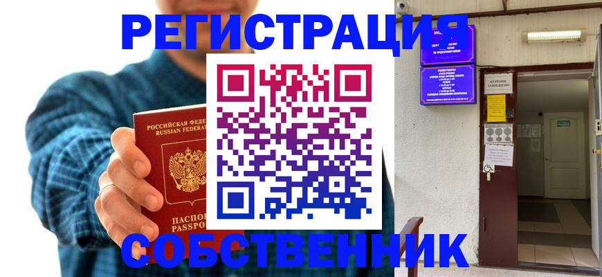 прописка ребенка в Сланцах